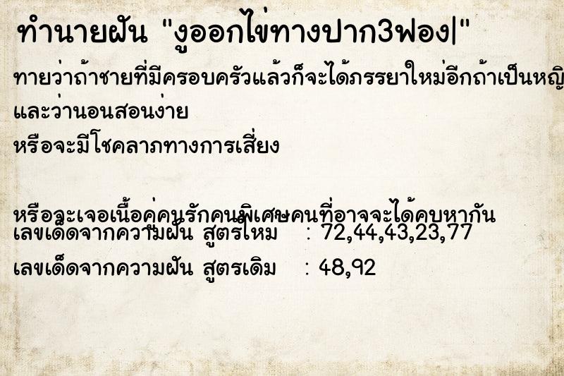 ทำนายฝันทำนายฝันงูออกไข่ทางปาก3ฟอง|